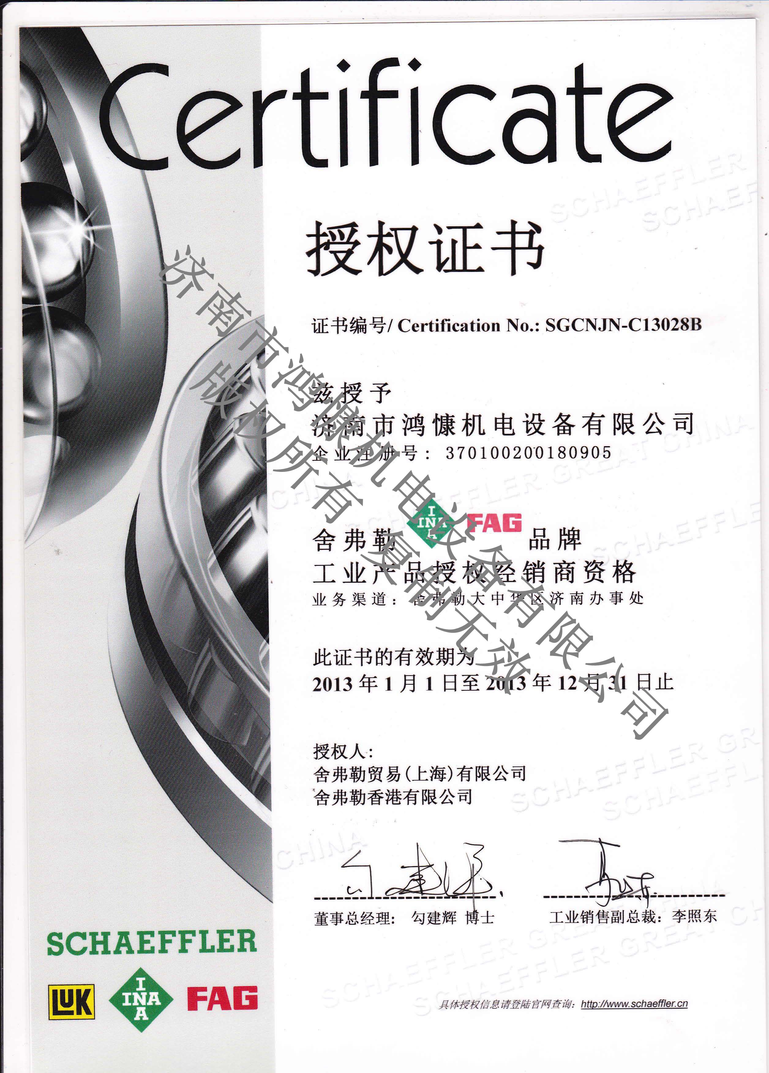 《2003年度優(yōu)秀供應商》證書(shū)
