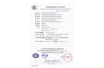 中國國家強制性產(chǎn)品認證證書
