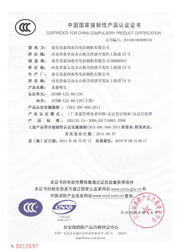 中國(guó)國(guó)家強(qiáng)制性產(chǎn)品認(rèn)證證書(shū)